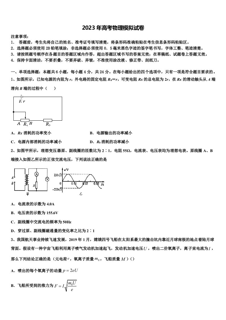 吉林省通化市梅河口第五中学2022-2023学年高三第三次测评物理试卷含解析