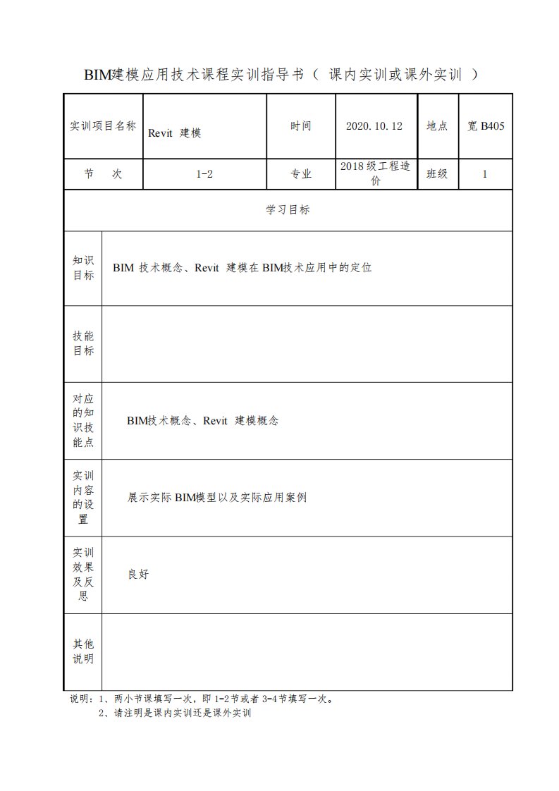 BIM建模实训课程指导任务书