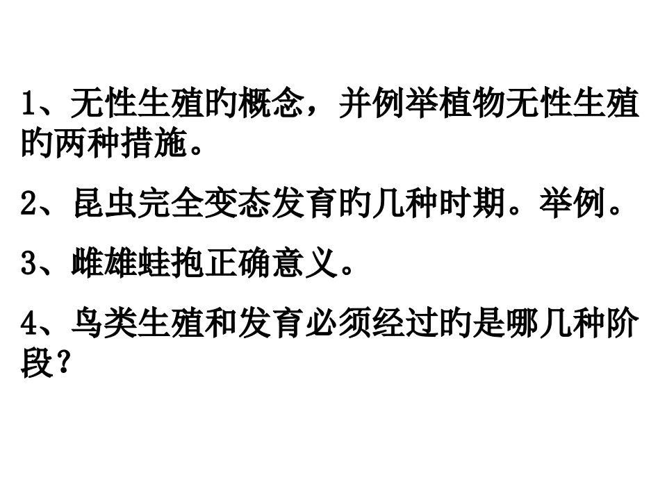 生物的遗传与变异省名师优质课赛课获奖课件市赛课一等奖课件