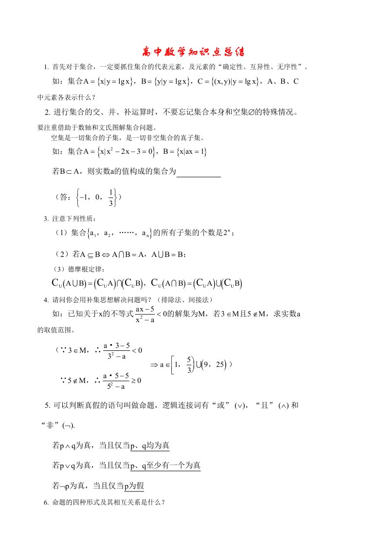 高中数学知识点总结大全