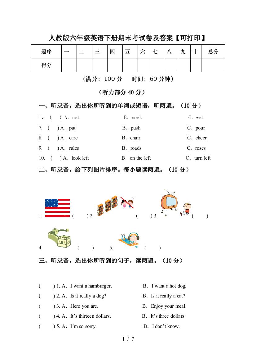 人教版六年级英语下册期末考试卷及答案【可打印】