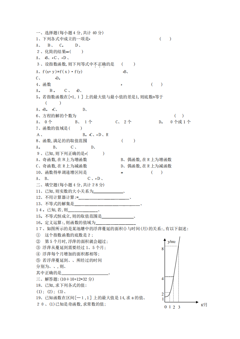 指数函数