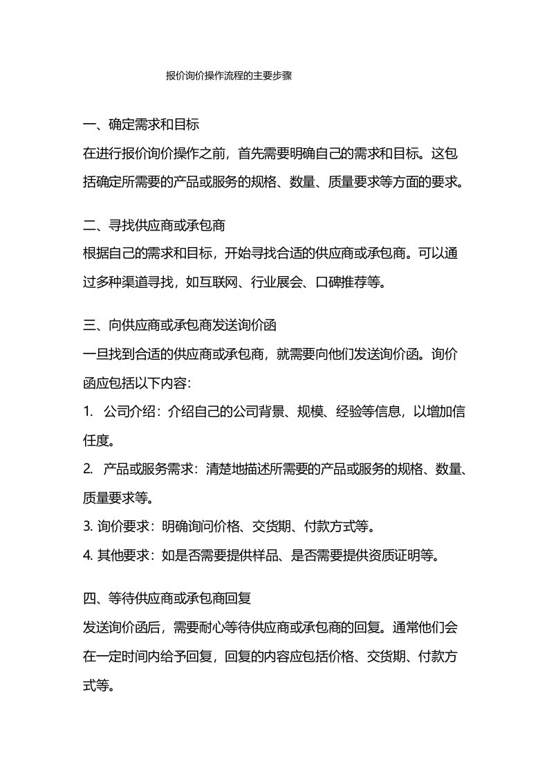 报价询价操作流程的主要步骤