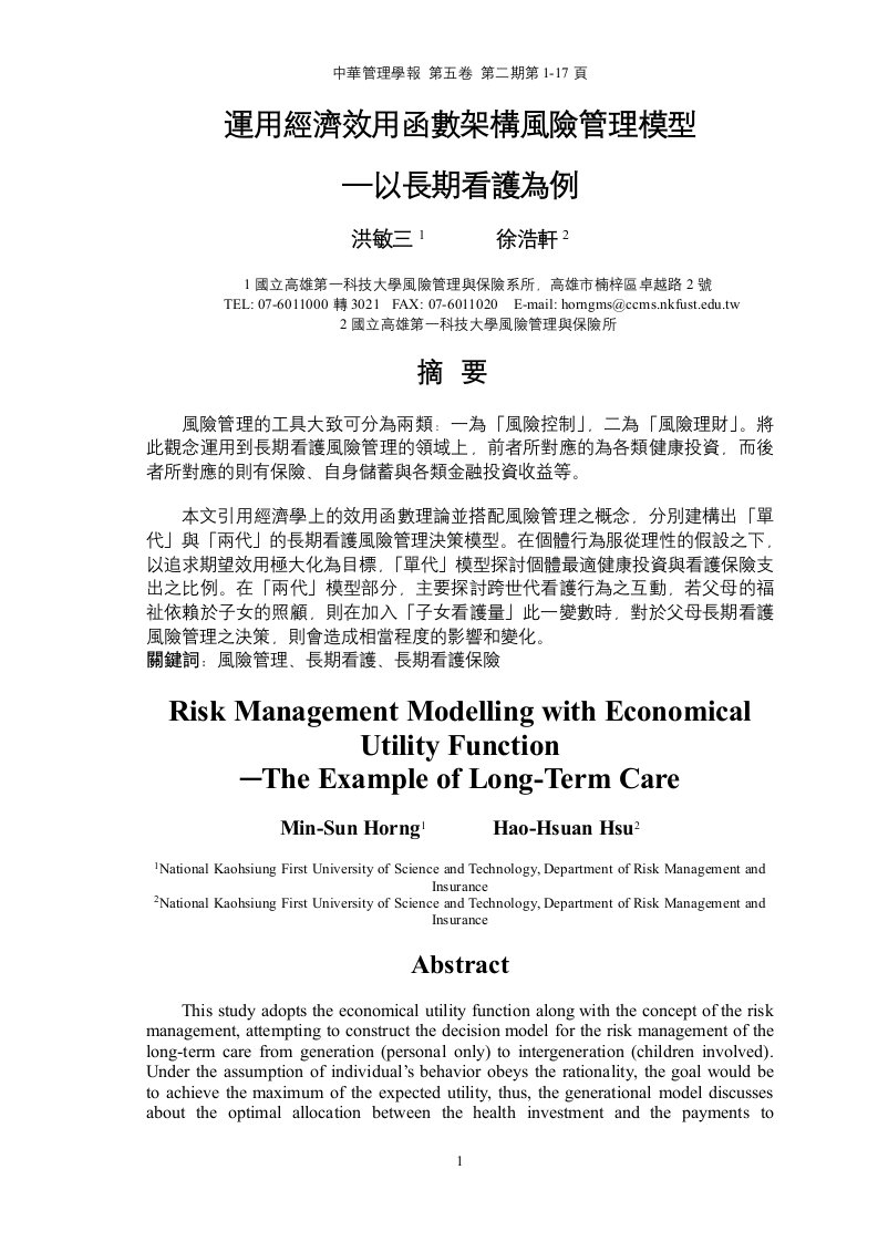 精选运用经济效用函数架构风险管理模型1