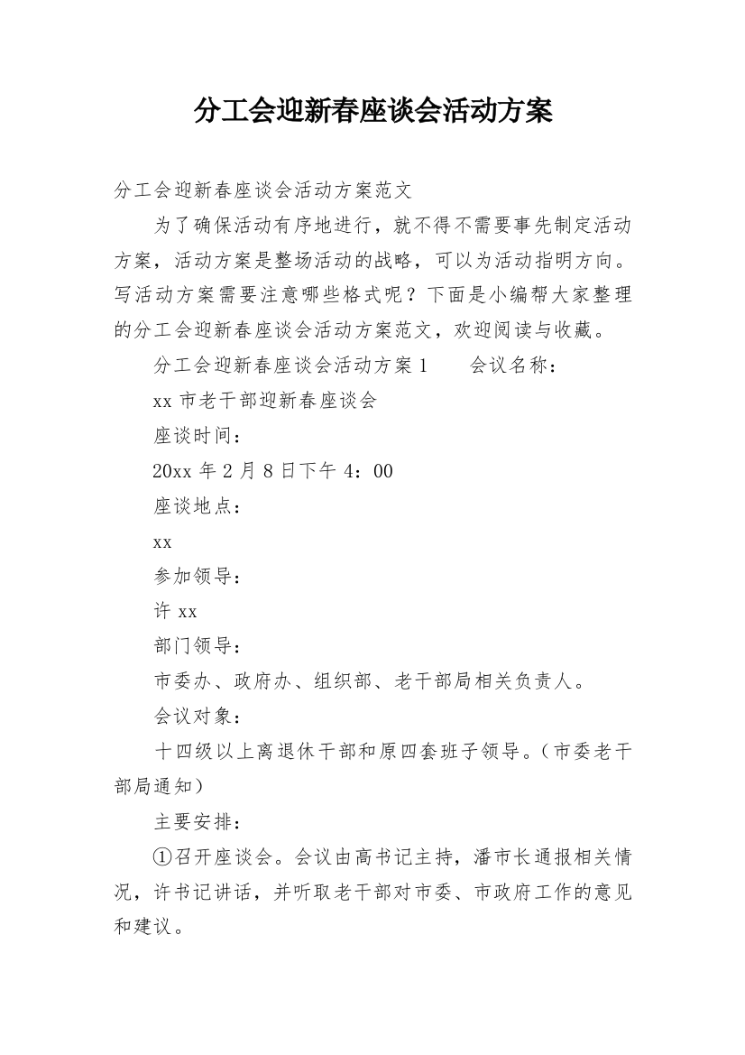 分工会迎新春座谈会活动方案