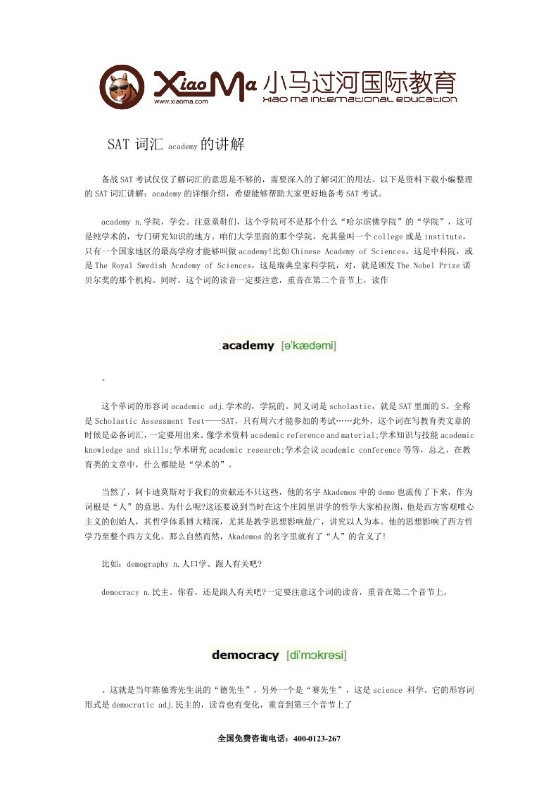 SAT词汇acadmy的讲解