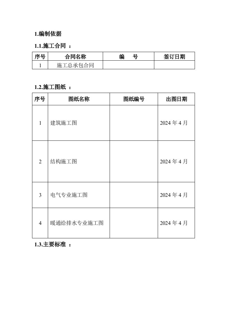 北京某钢框架结构体育馆成品保护方案结构长城杯