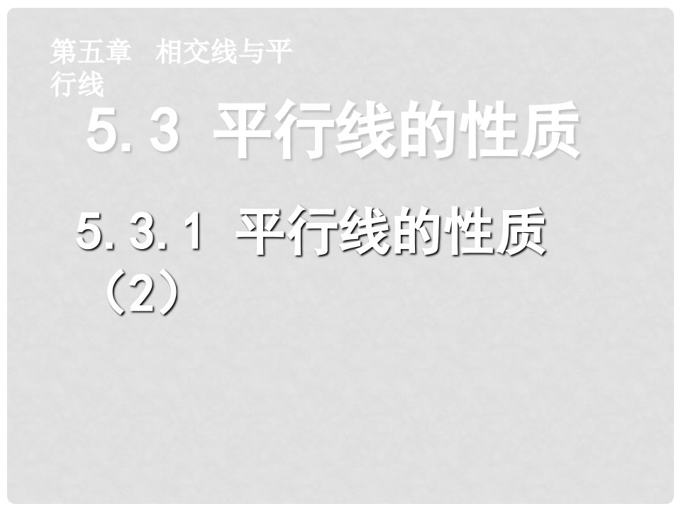 江苏省如皋市白蒲镇七年级数学下册