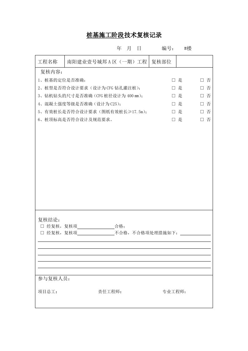 技术复核记录表简化