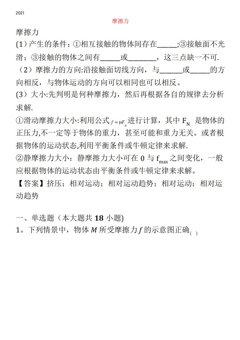 高一物理寒假作业同步练习题摩擦力含解析