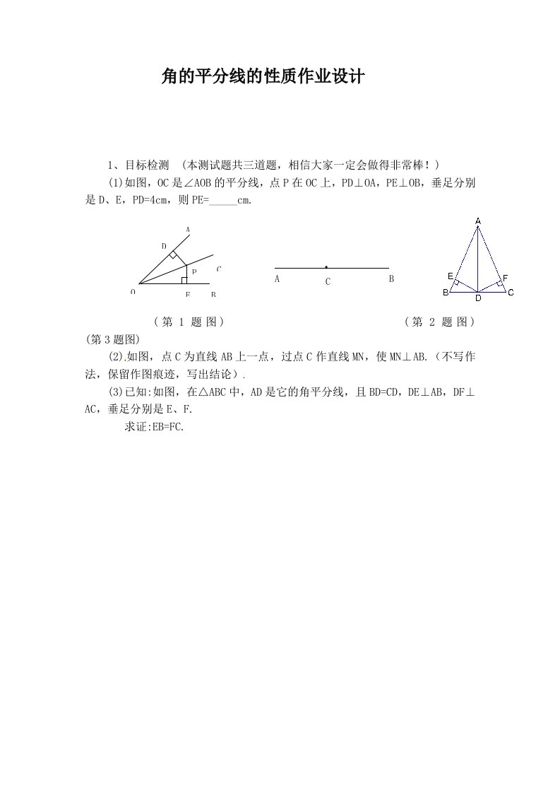 数学人教版八年级上册角的平分线的性质作业设计