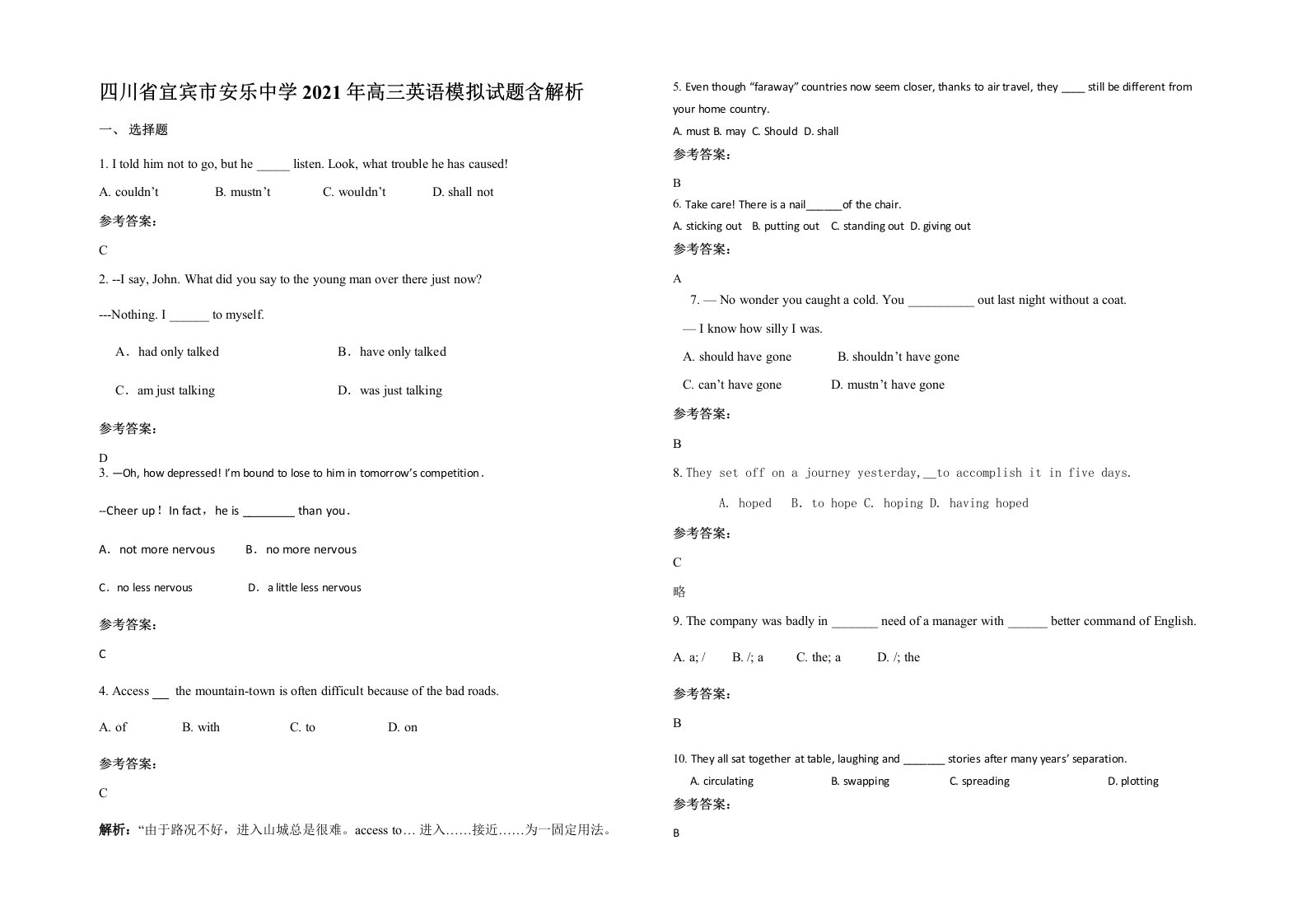 四川省宜宾市安乐中学2021年高三英语模拟试题含解析