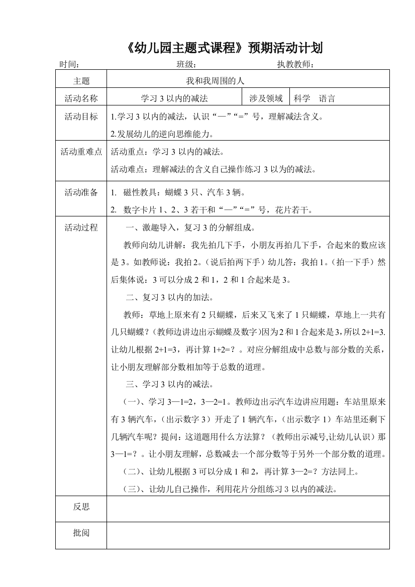 学习3以内的减法