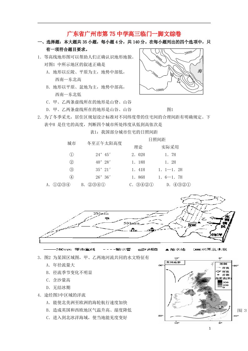 广东省广州市第75中学高三文综临门一脚试题