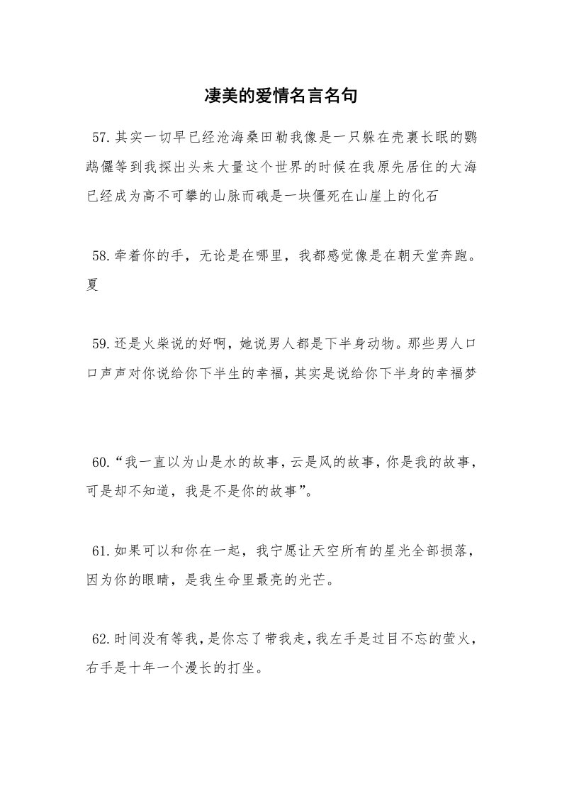 凄美的爱情名言名句