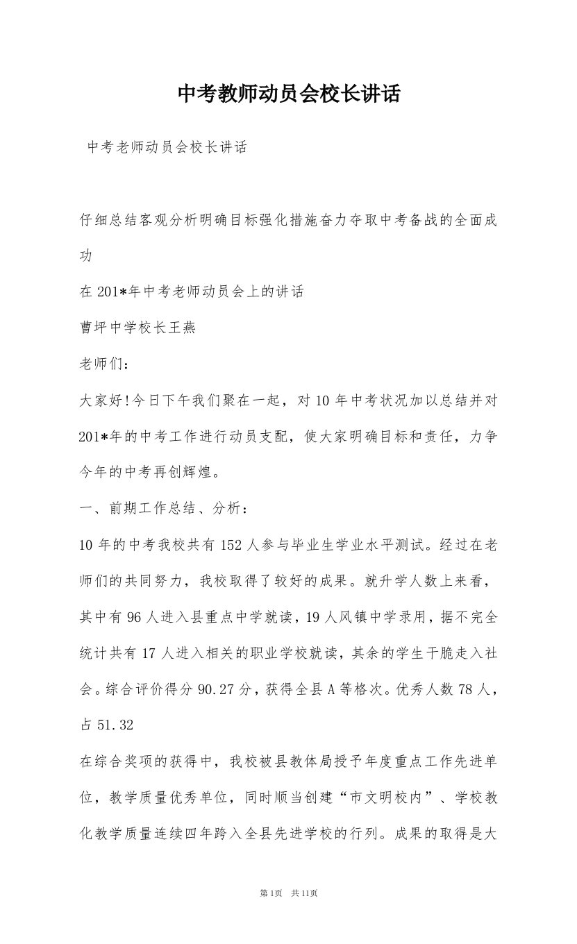 中考教师动员会校长讲话