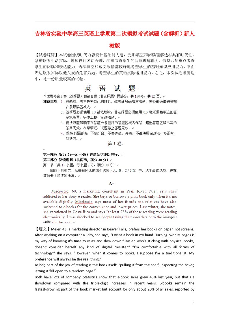 吉林省实验中学高三英语上学期第二次模拟考试试题（含解析）新人教版