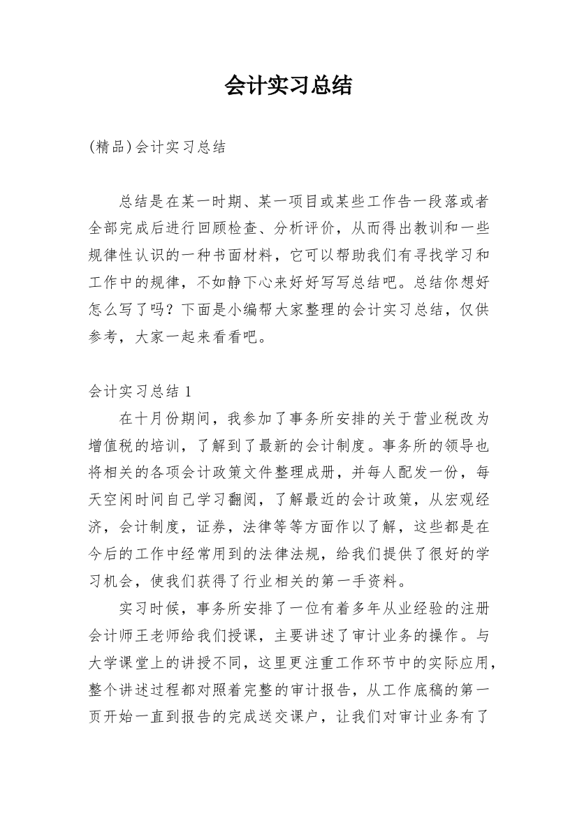 会计实习总结_20