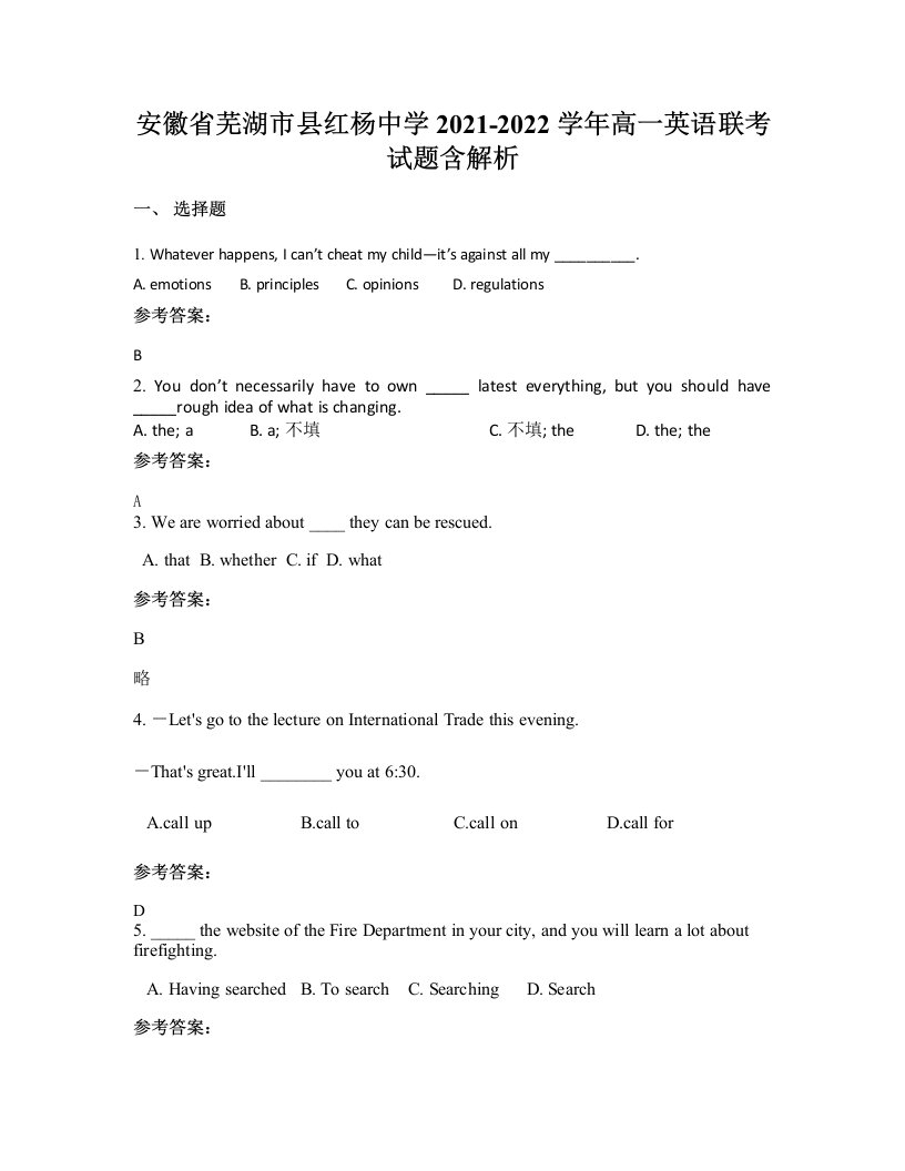 安徽省芜湖市县红杨中学2021-2022学年高一英语联考试题含解析