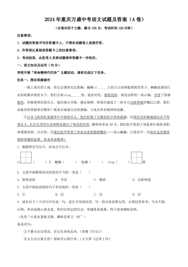 2024年重庆万盛中考语文试题及答案(A卷)