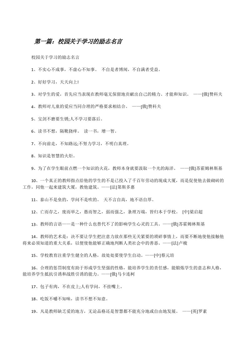 校园关于学习的励志名言[修改版]