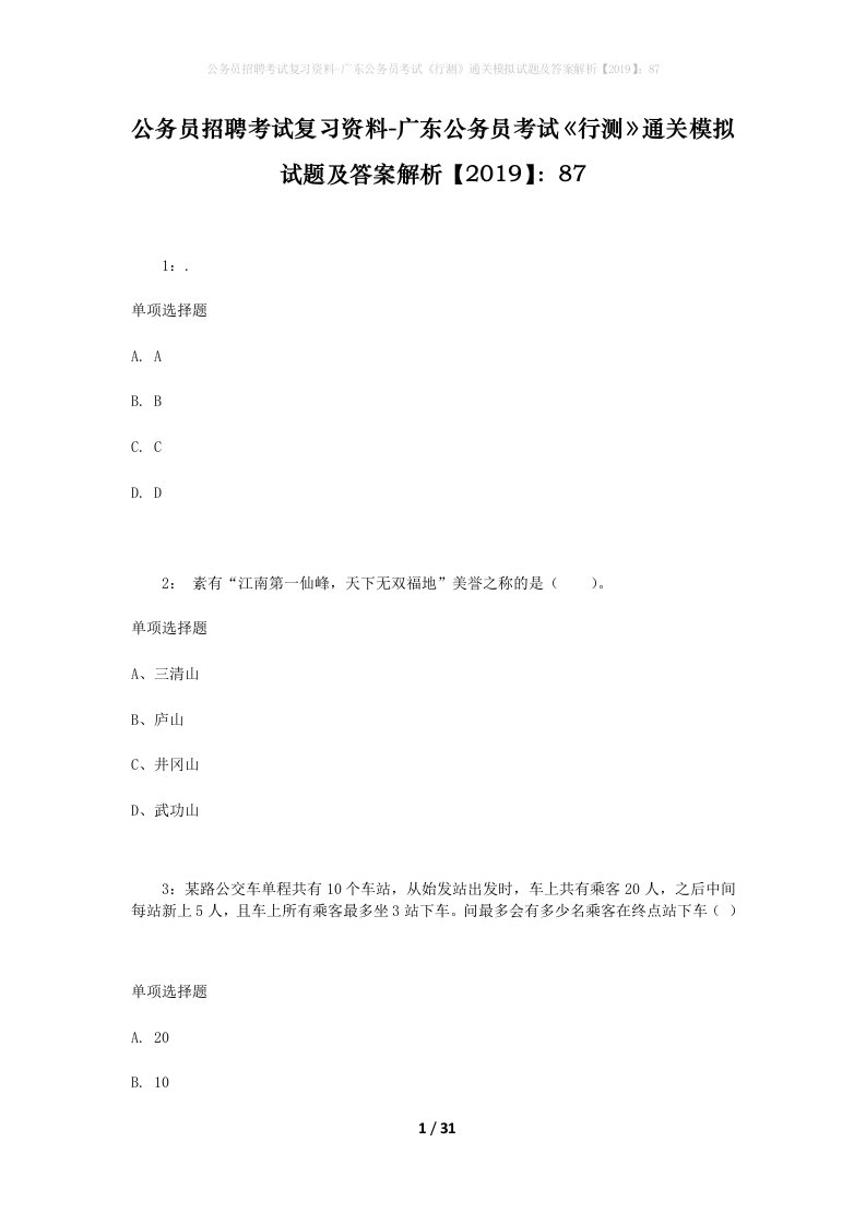 公务员招聘考试复习资料-广东公务员考试行测通关模拟试题及答案解析201987_10