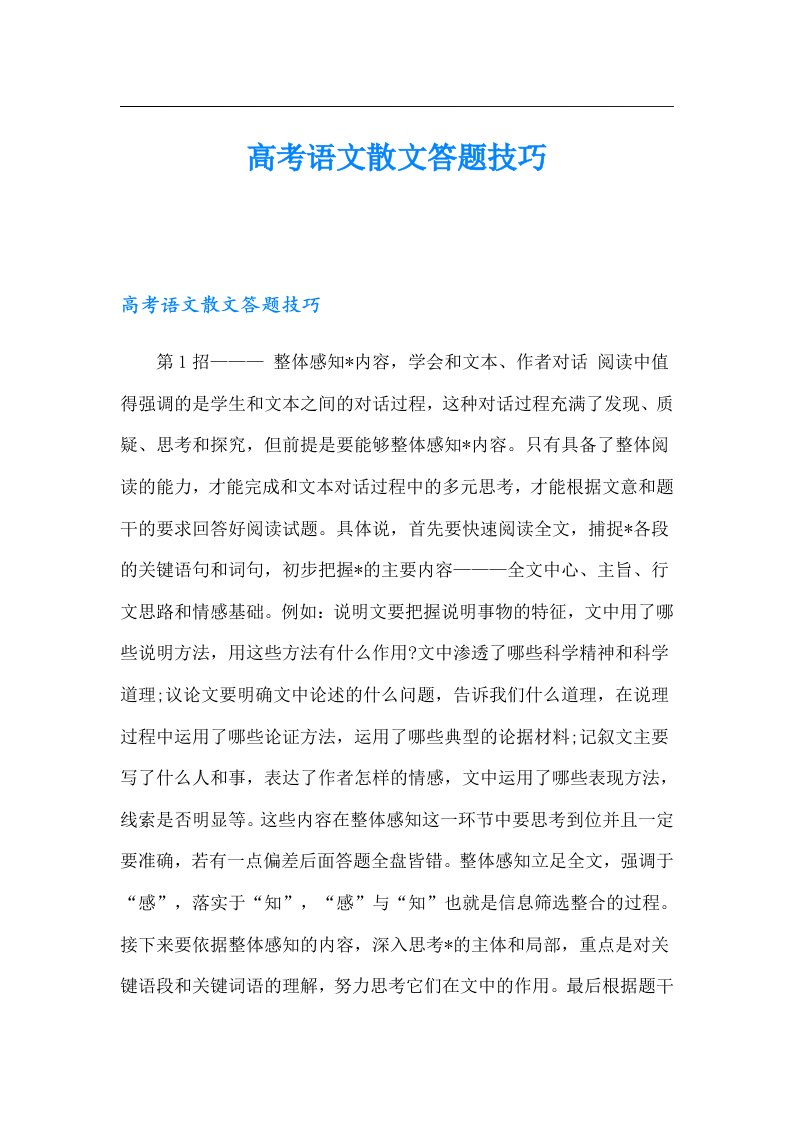 高考语文散文答题技巧