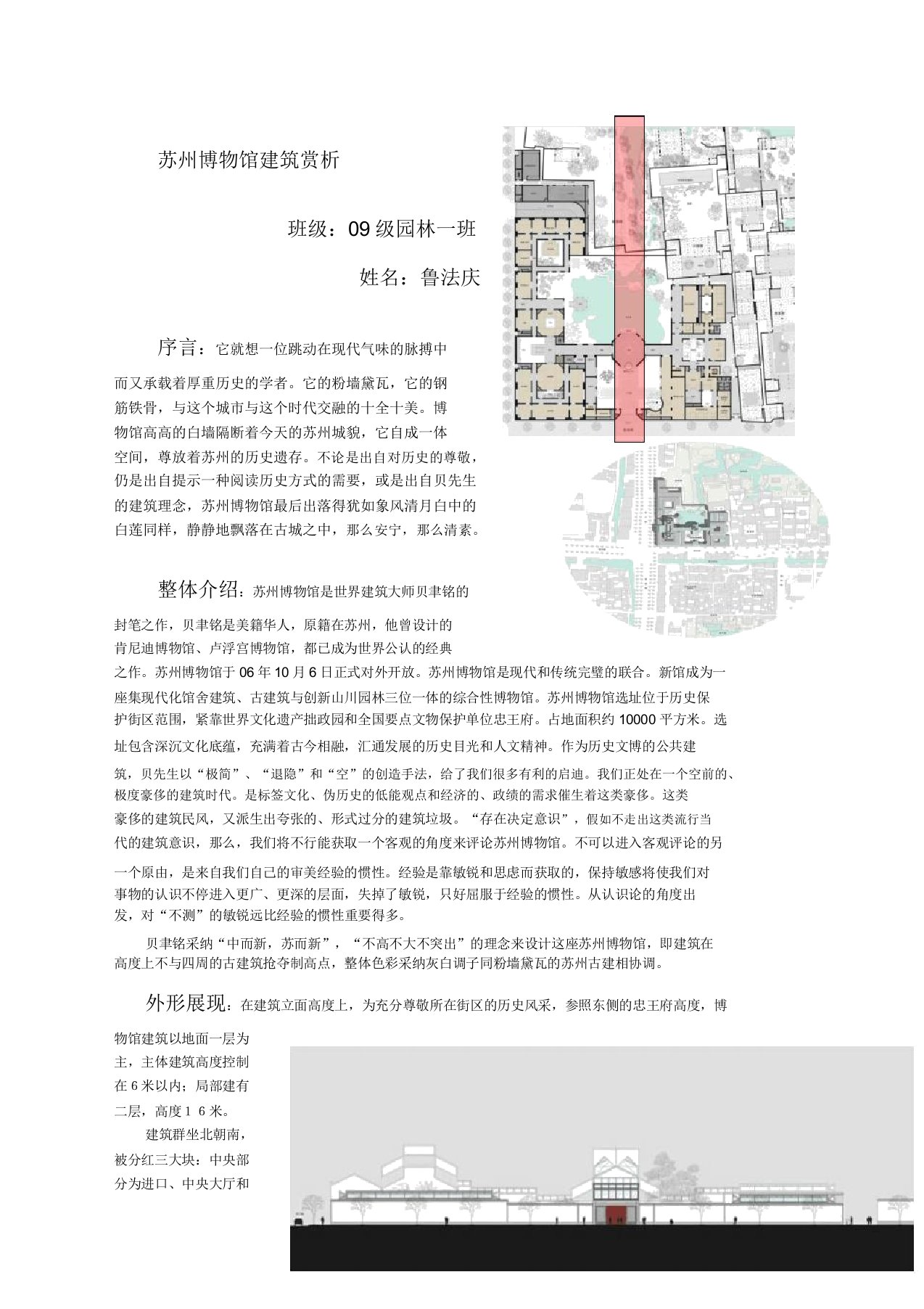 苏州博物馆建筑赏析建筑作业