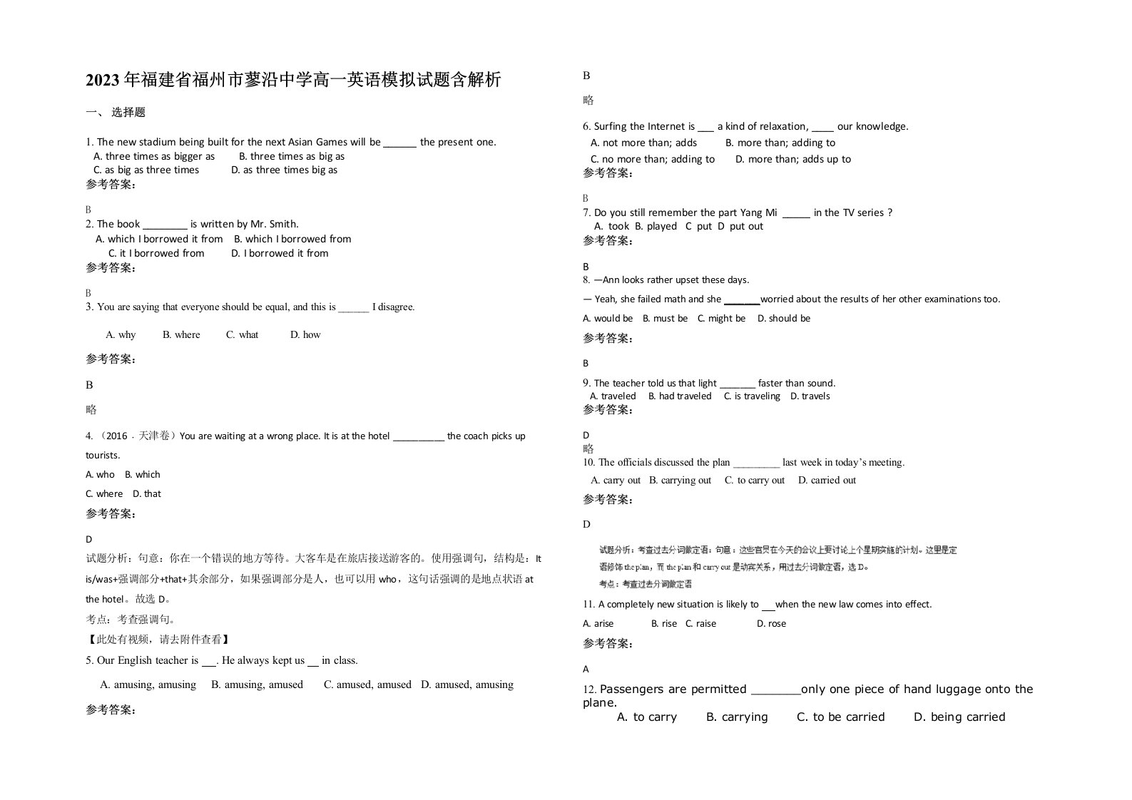 2023年福建省福州市蓼沿中学高一英语模拟试题含解析