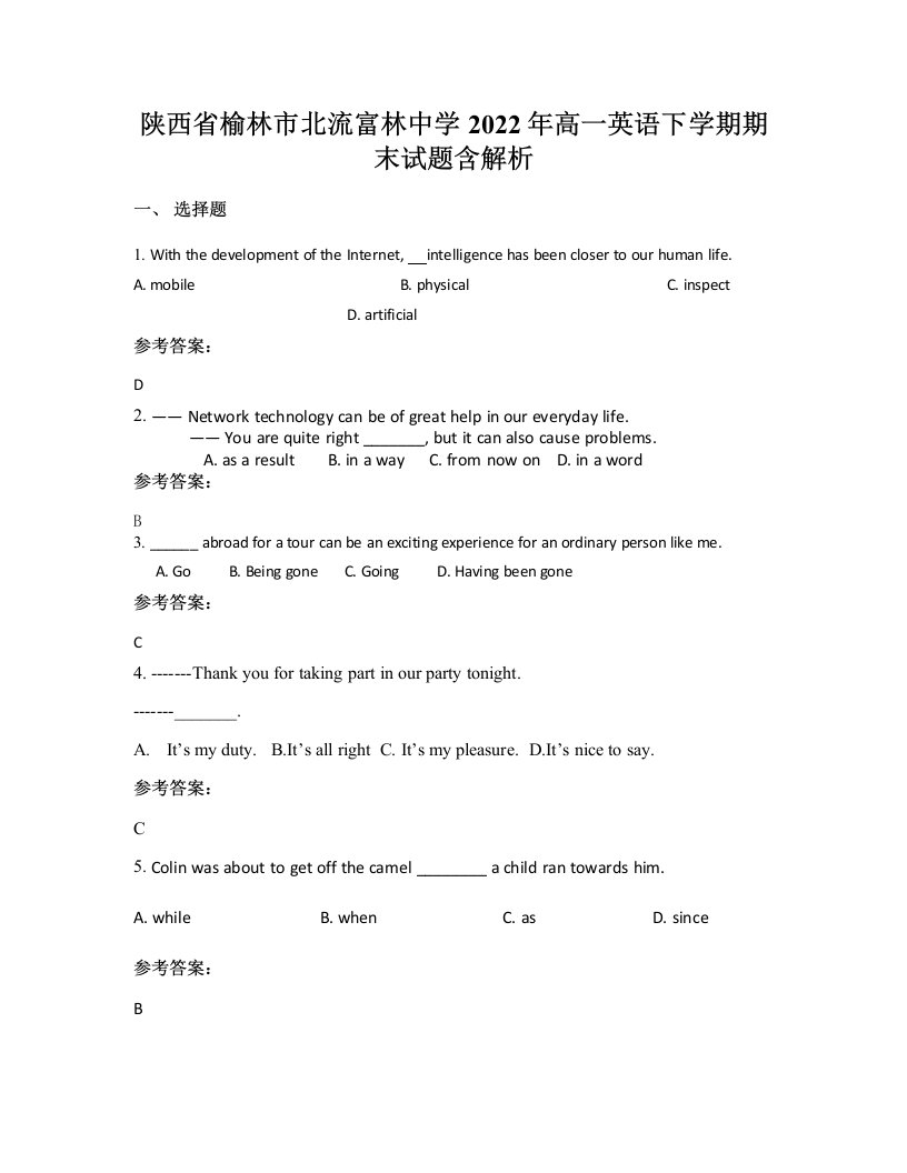 陕西省榆林市北流富林中学2022年高一英语下学期期末试题含解析