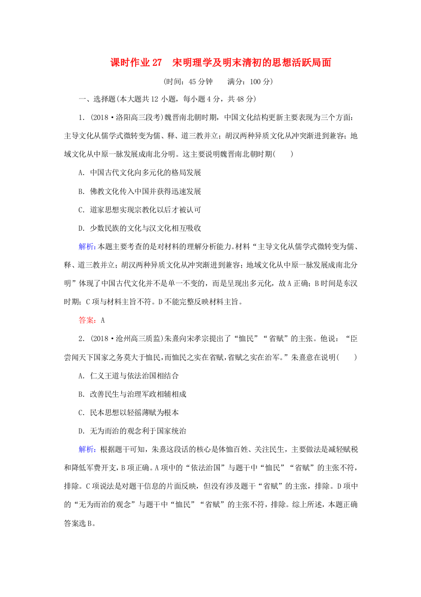 高考历史二轮复习方略