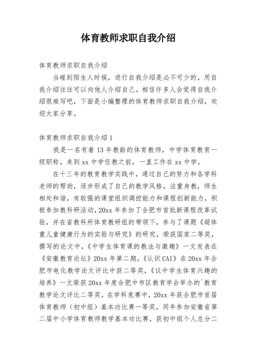 体育教师求职自我介绍_1