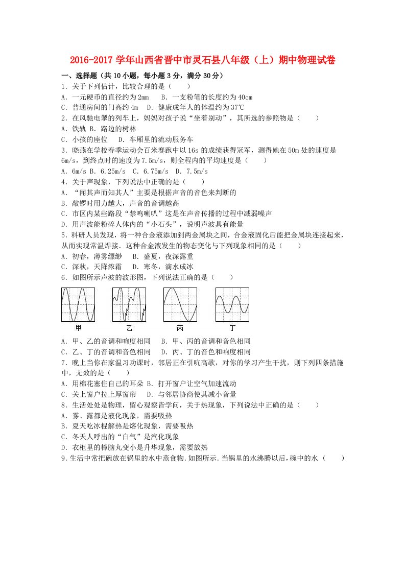 八年级物理上学期期中试卷（含解析）