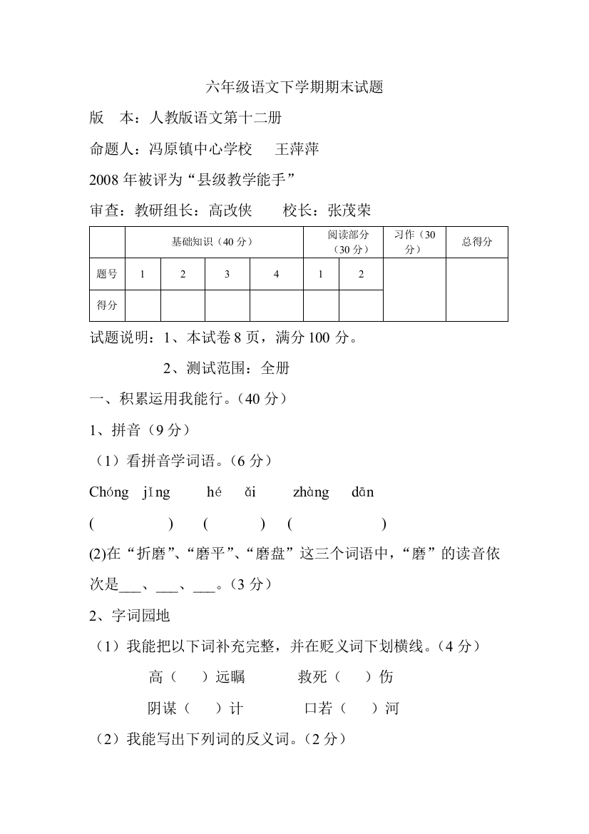 六年级语文下学期期末试题王萍萍