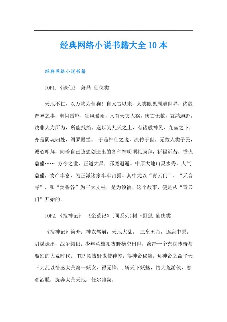 经典网络小说书籍大全10本