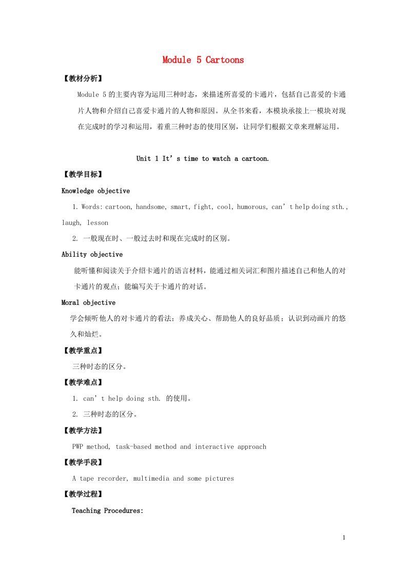 2022春八年级英语下册Module5CartoonsUnit1It’stimetowatchacartoon教案新版外研版