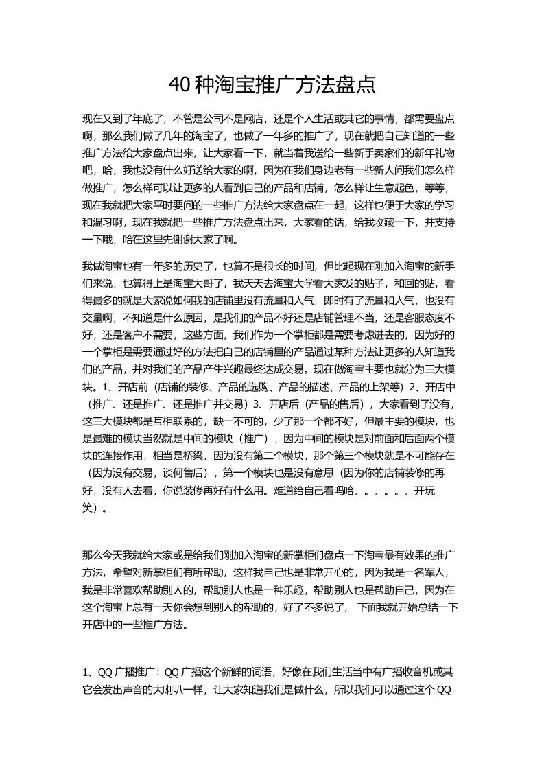 策划方案-让刚开网店的朋友了解如何推广自己的网店