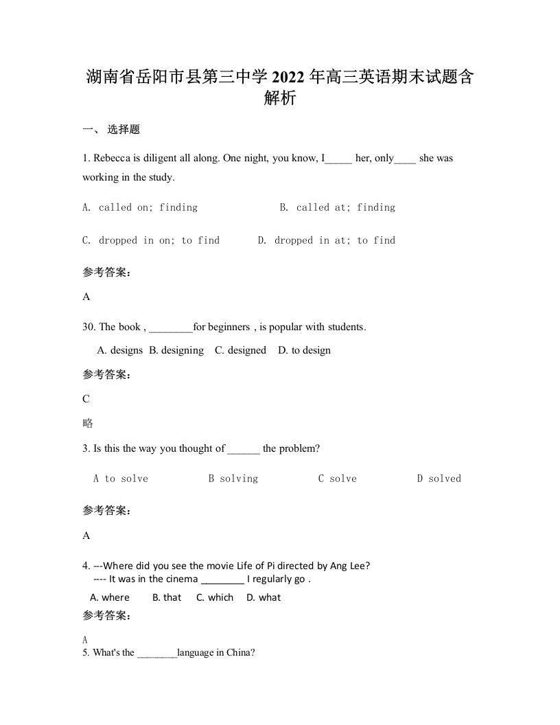 湖南省岳阳市县第三中学2022年高三英语期末试题含解析