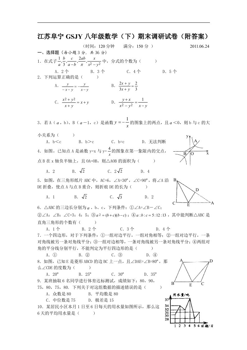 浙教版初中数学八年级下册期末测试题1