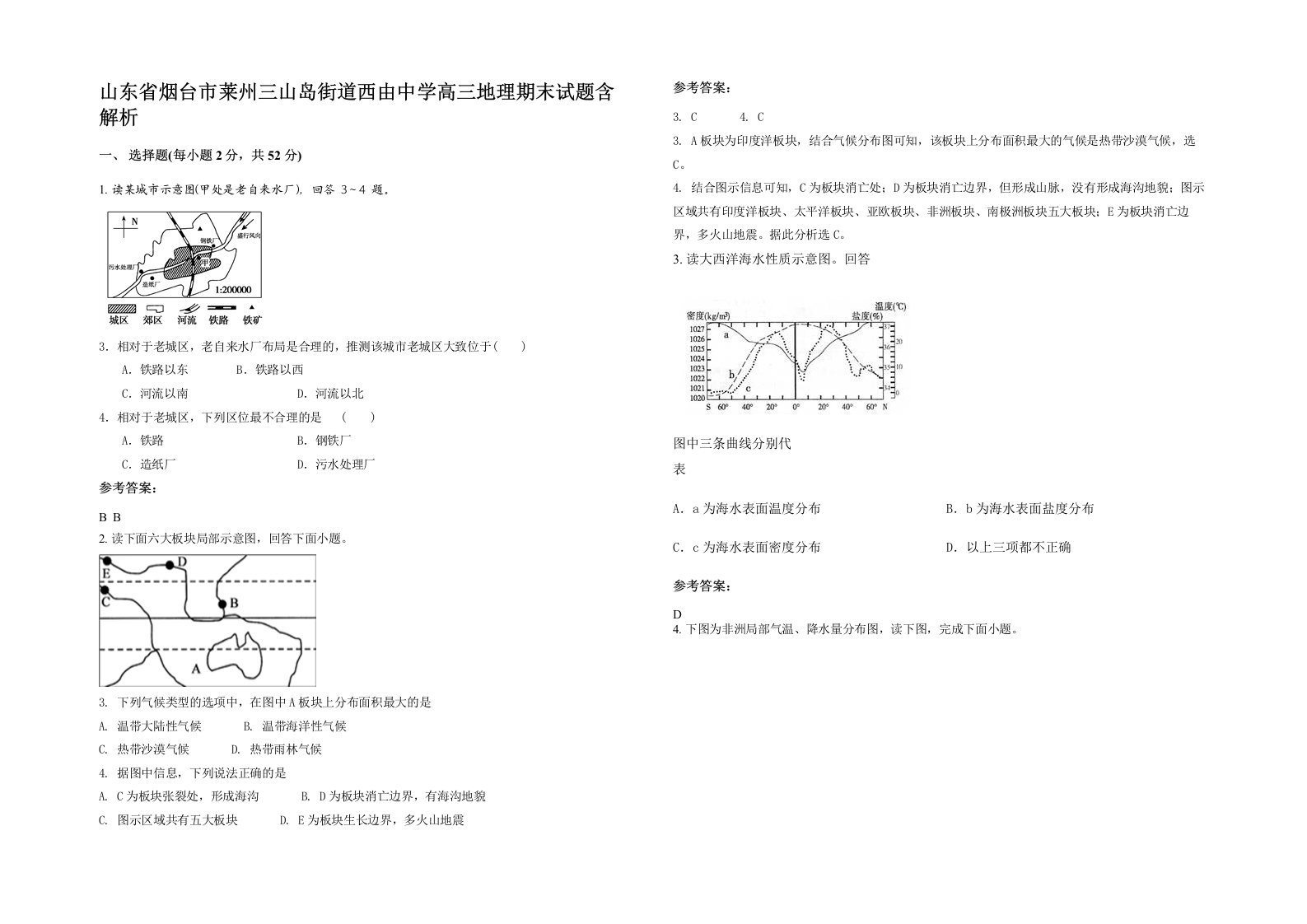 山东省烟台市莱州三山岛街道西由中学高三地理期末试题含解析