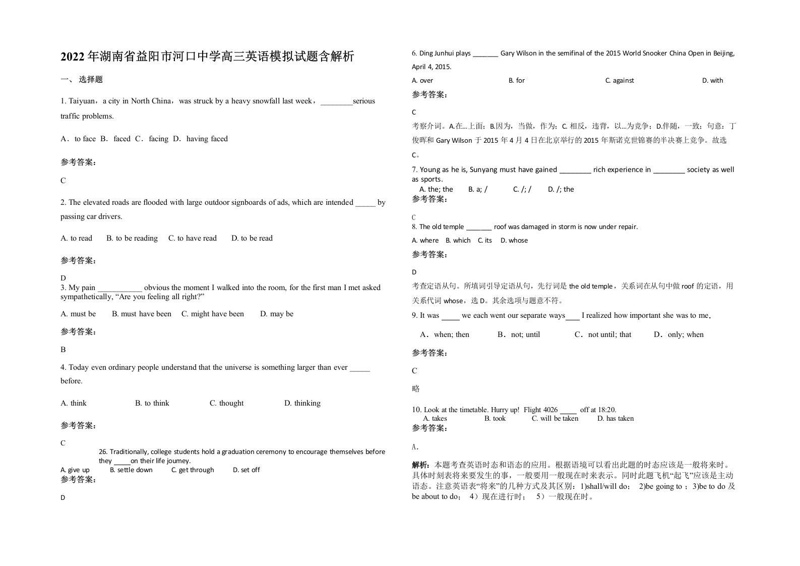 2022年湖南省益阳市河口中学高三英语模拟试题含解析