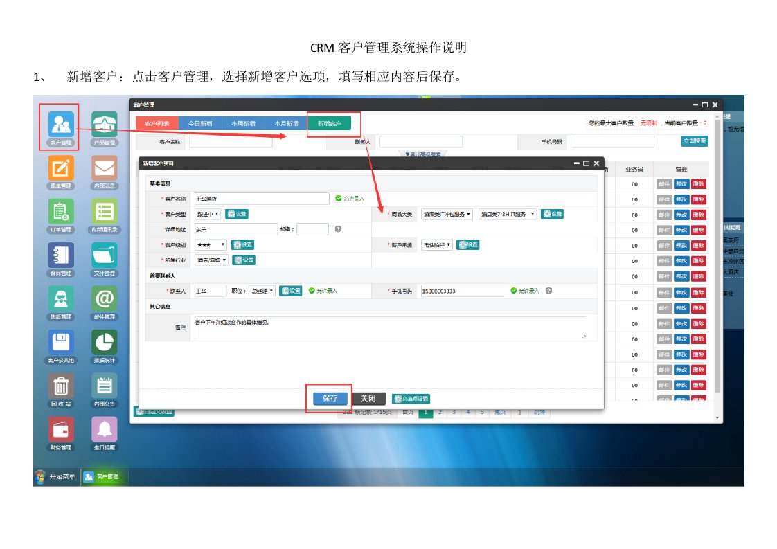 CRM客户管理系统操作说明