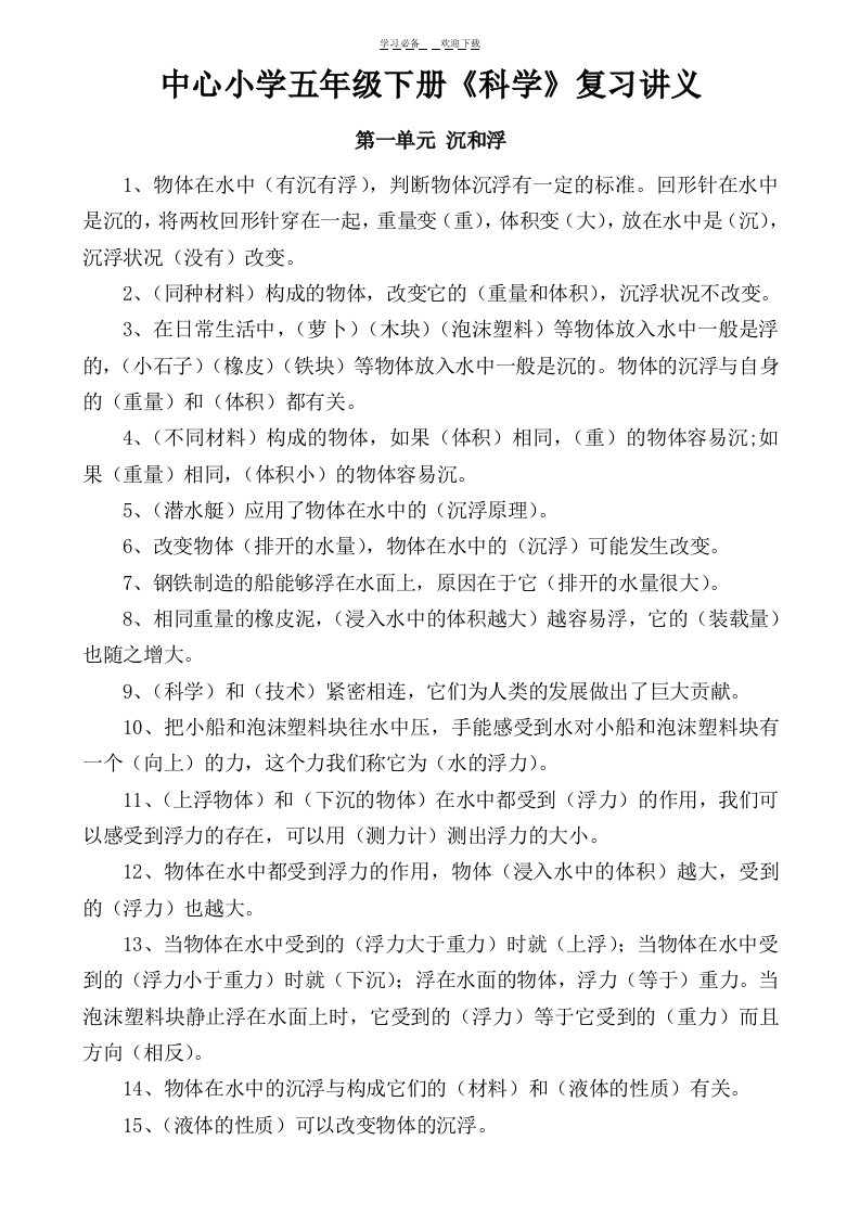 小学五年级科学下册复习讲义