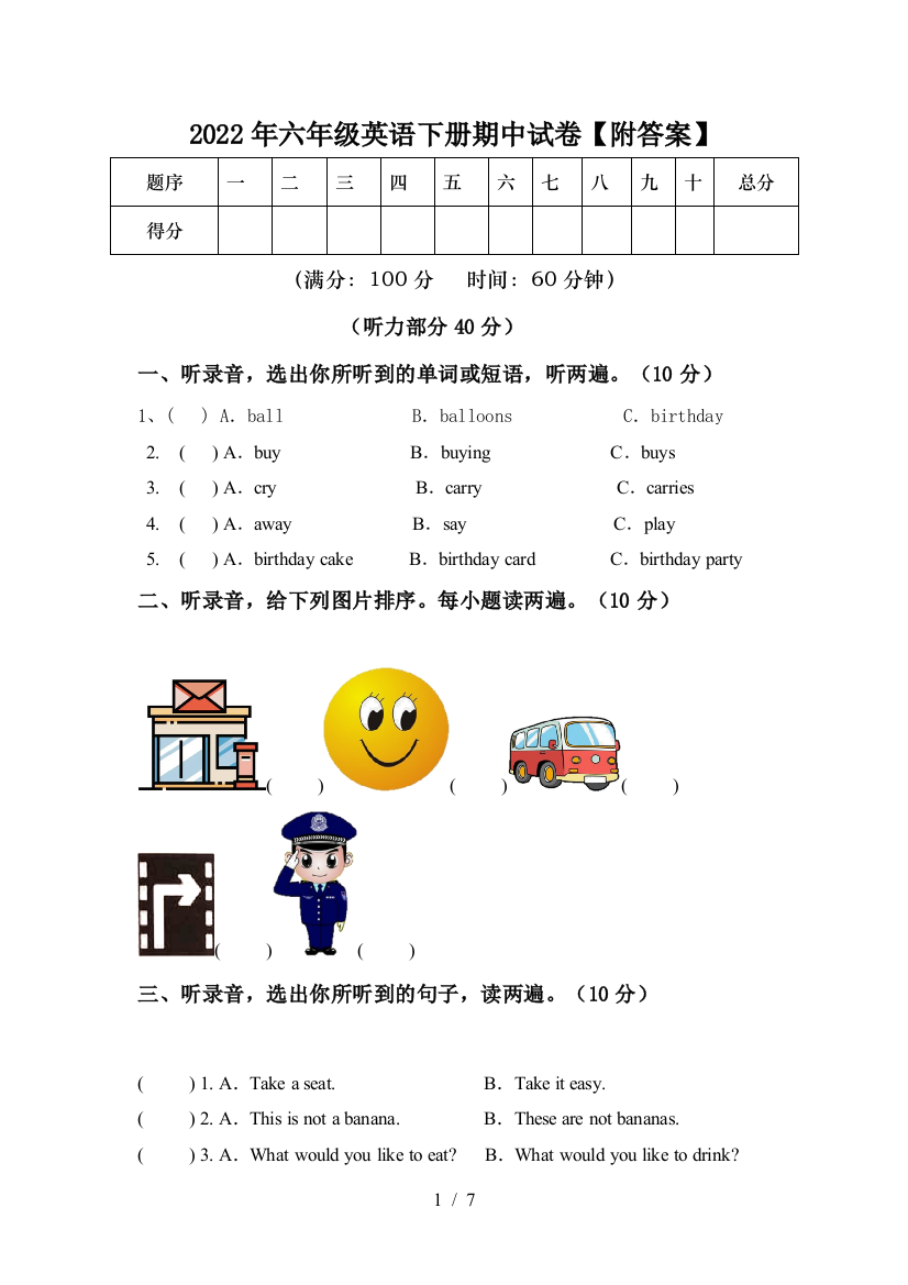 2022年六年级英语下册期中试卷【附答案】