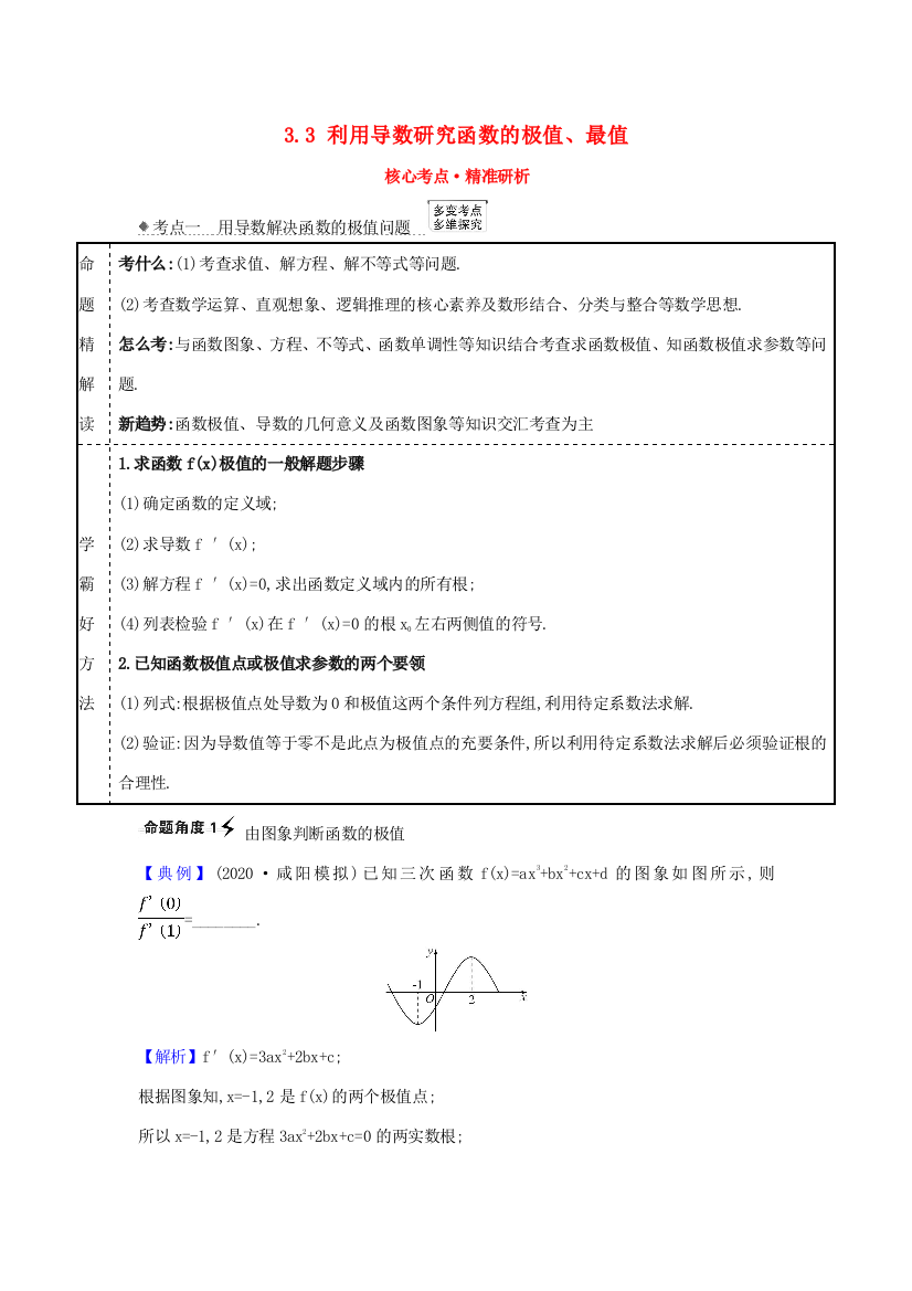 （新课改地区）高考数学一轮复习