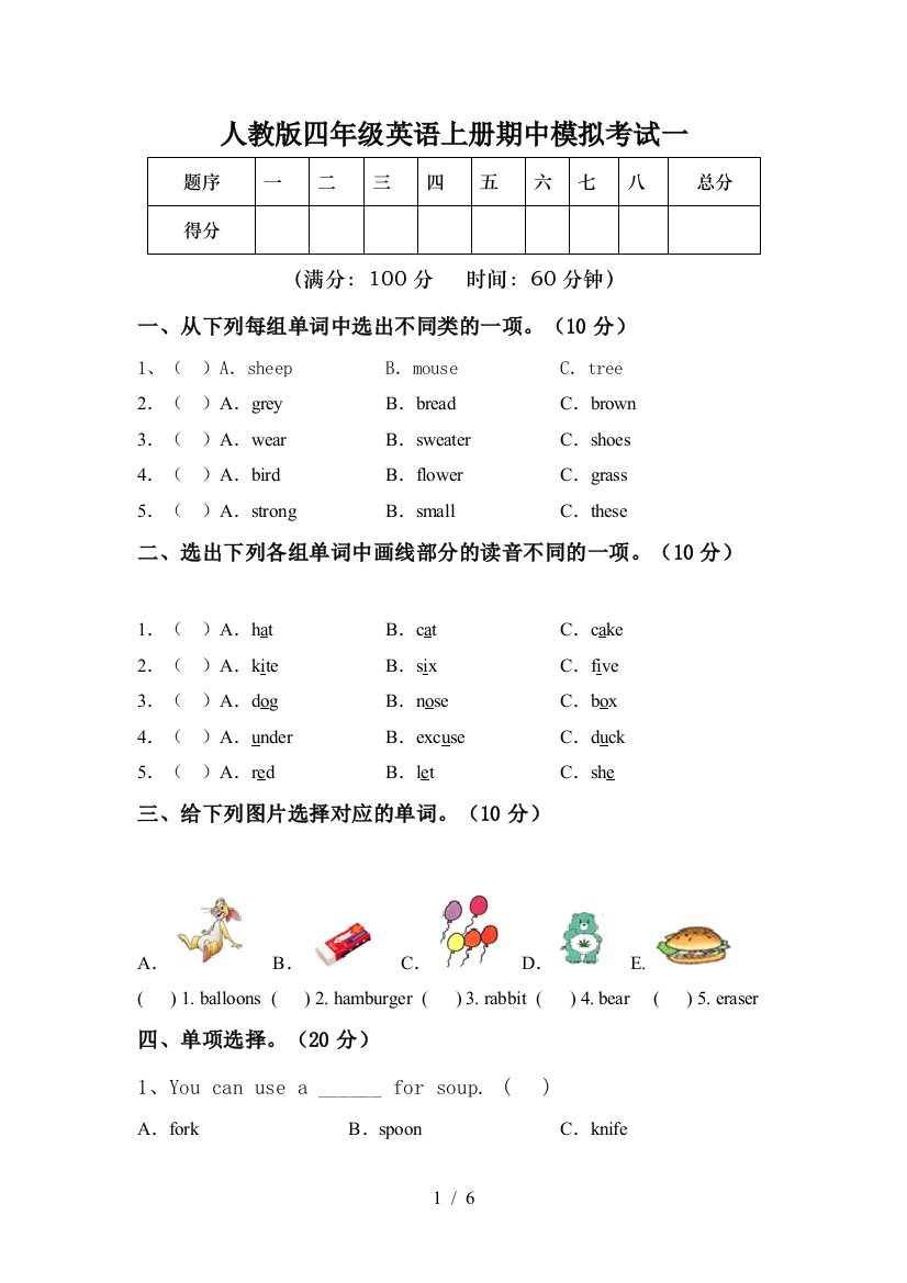 人教版四年级英语上册期中模拟考试一