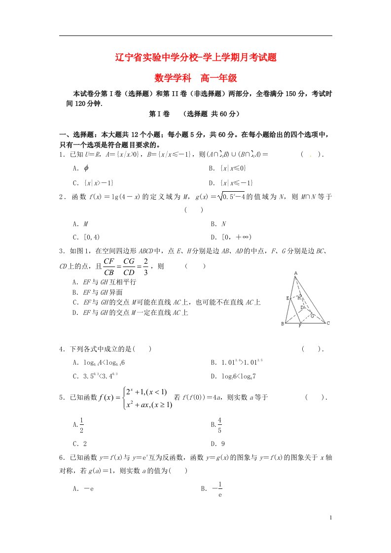 辽宁省实验中学分校高一数学12月月考试题