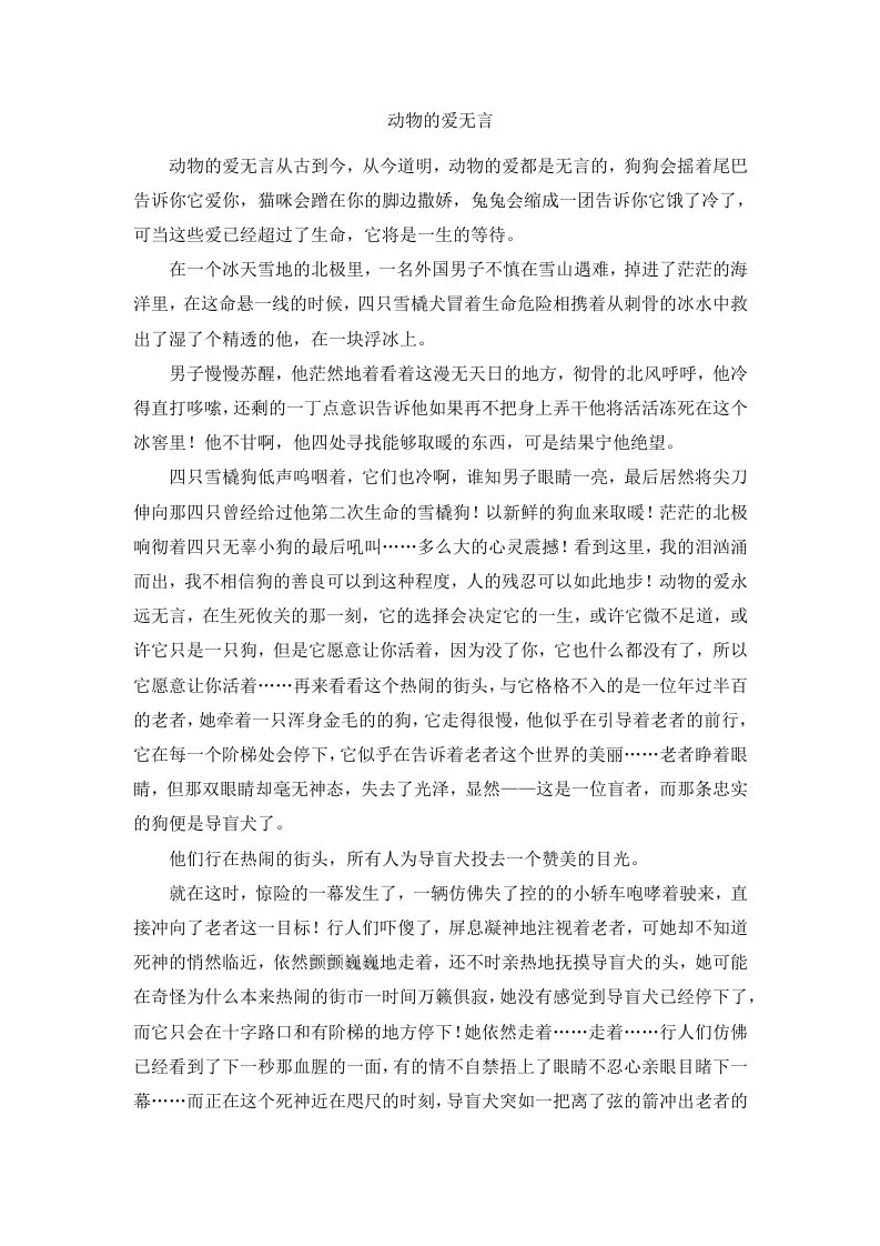 动物的爱无言