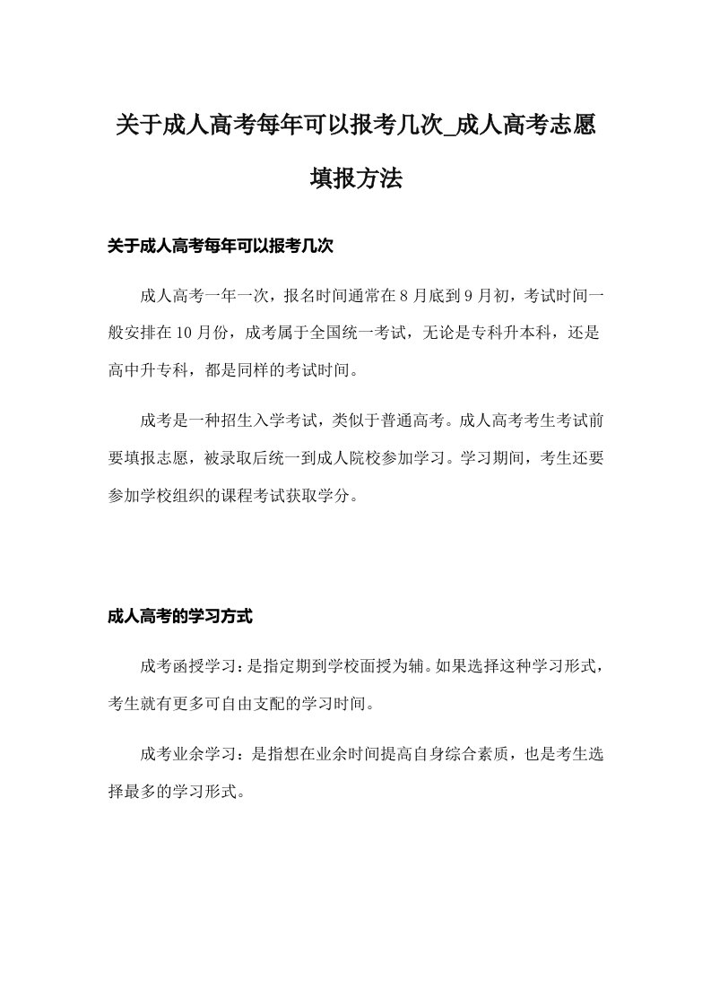 关于成人高考每年可以报考几次_成人高考志愿填报方法