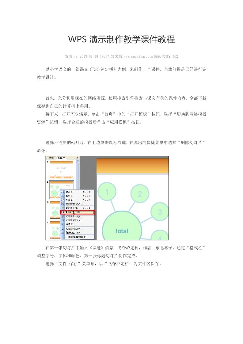 WPS演示制作教学课件教程